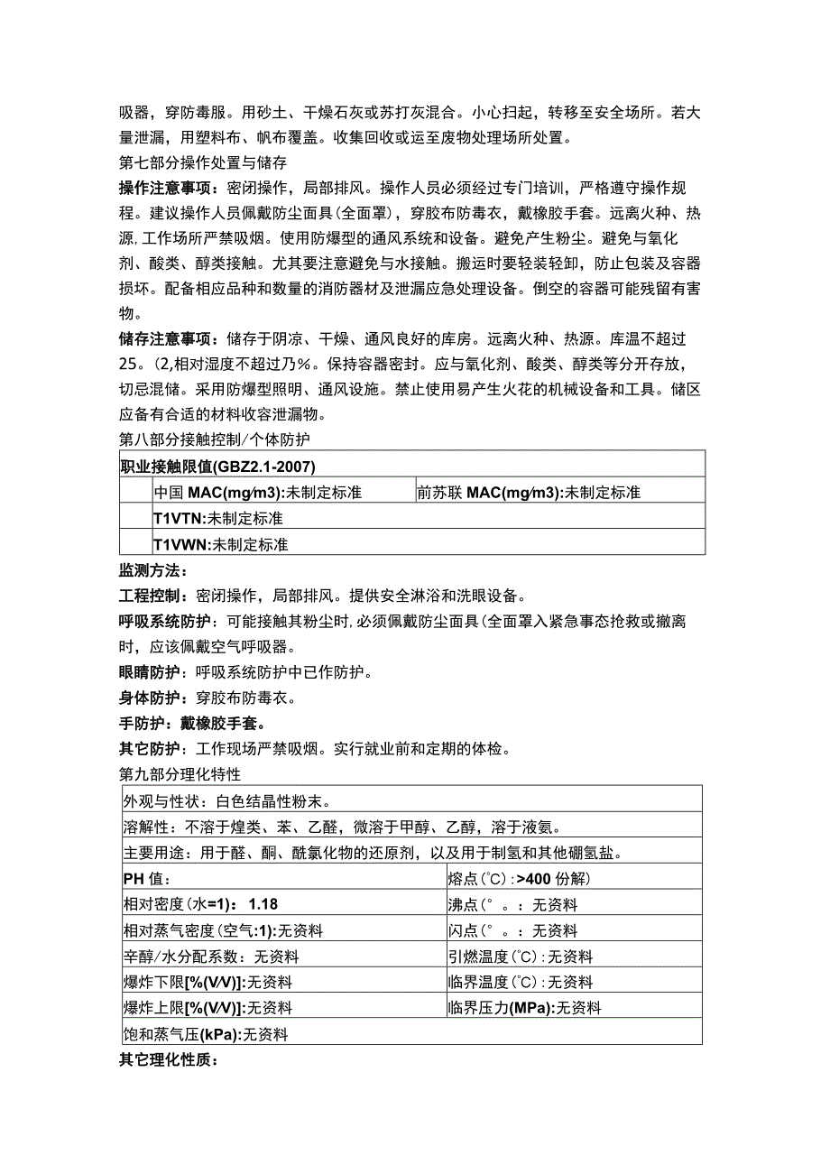 硼氢化钾物质安全数据表MSDS.docx_第2页