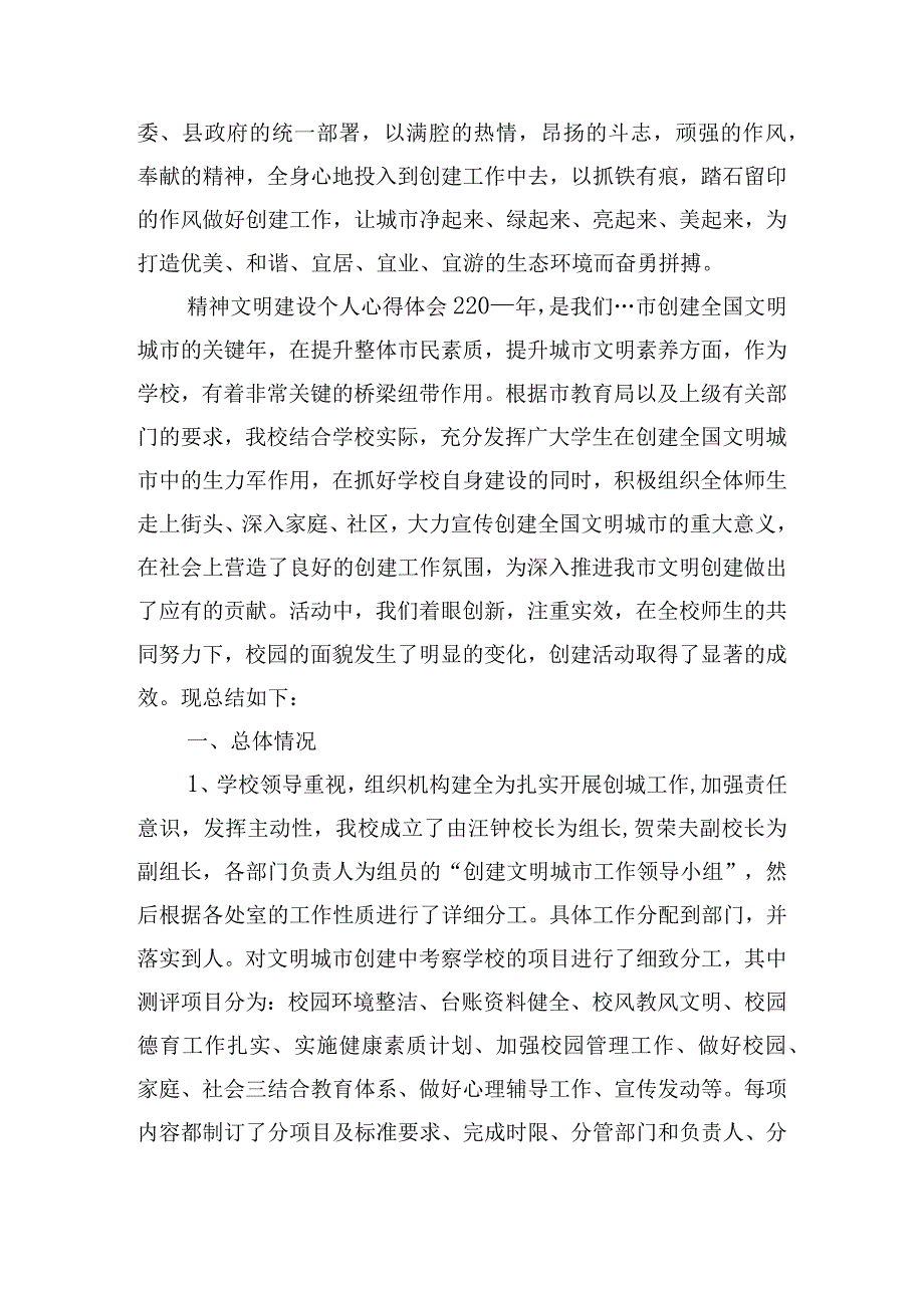 精神文明建设个人心得体会精选三篇.docx_第1页