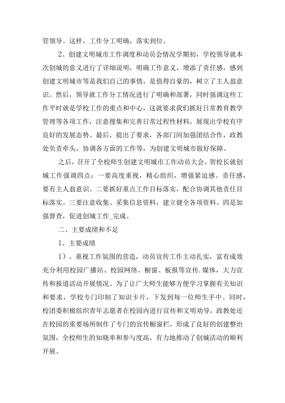 精神文明建设个人心得体会精选三篇.docx_第2页