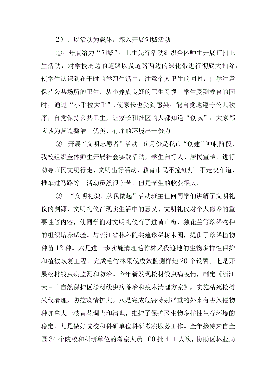 精神文明建设个人心得体会精选三篇.docx_第3页