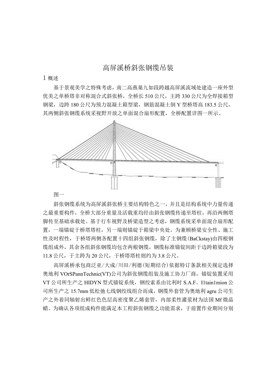 高屏溪桥斜张钢缆吊装.docx_第1页