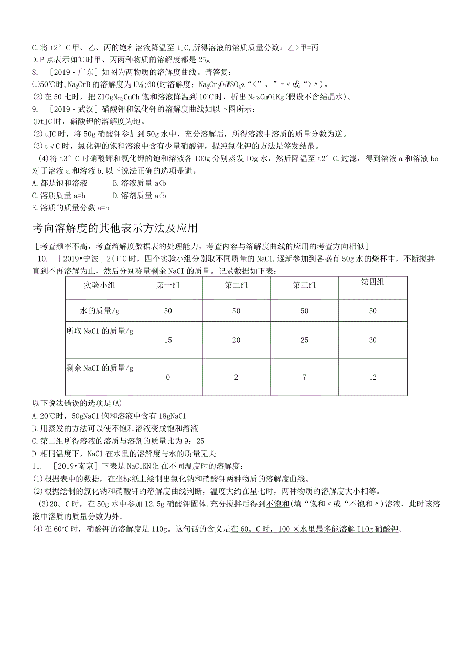 第八讲 溶液第二课时.docx_第2页