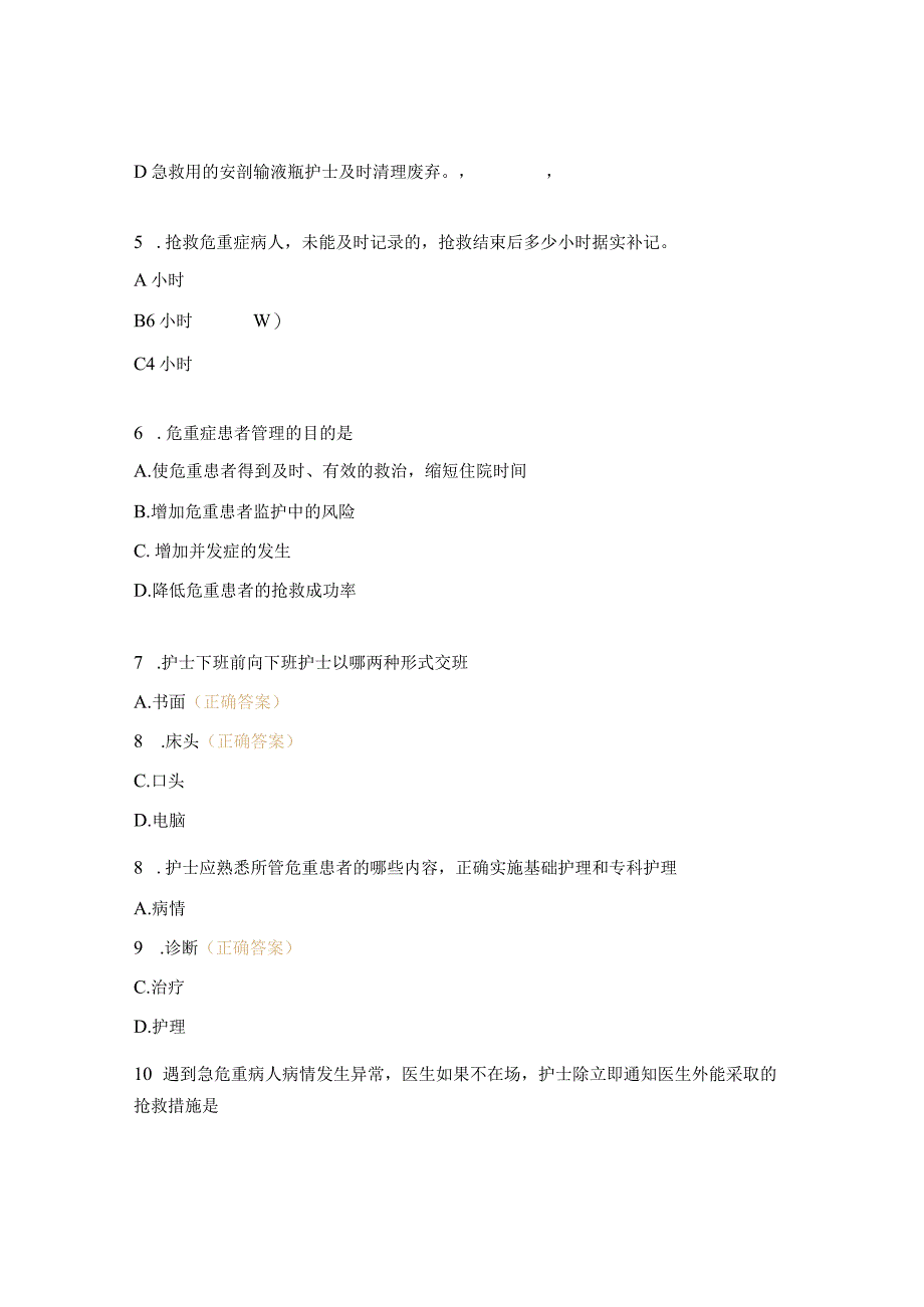 耳鼻咽喉头颈外科口腔科危重患者管理考试题.docx_第2页