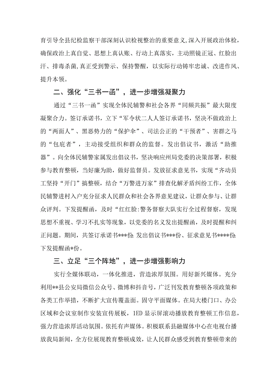 纪检监察干部队伍教育整顿检视整治环节工作情况报告通用精选13篇.docx_第2页