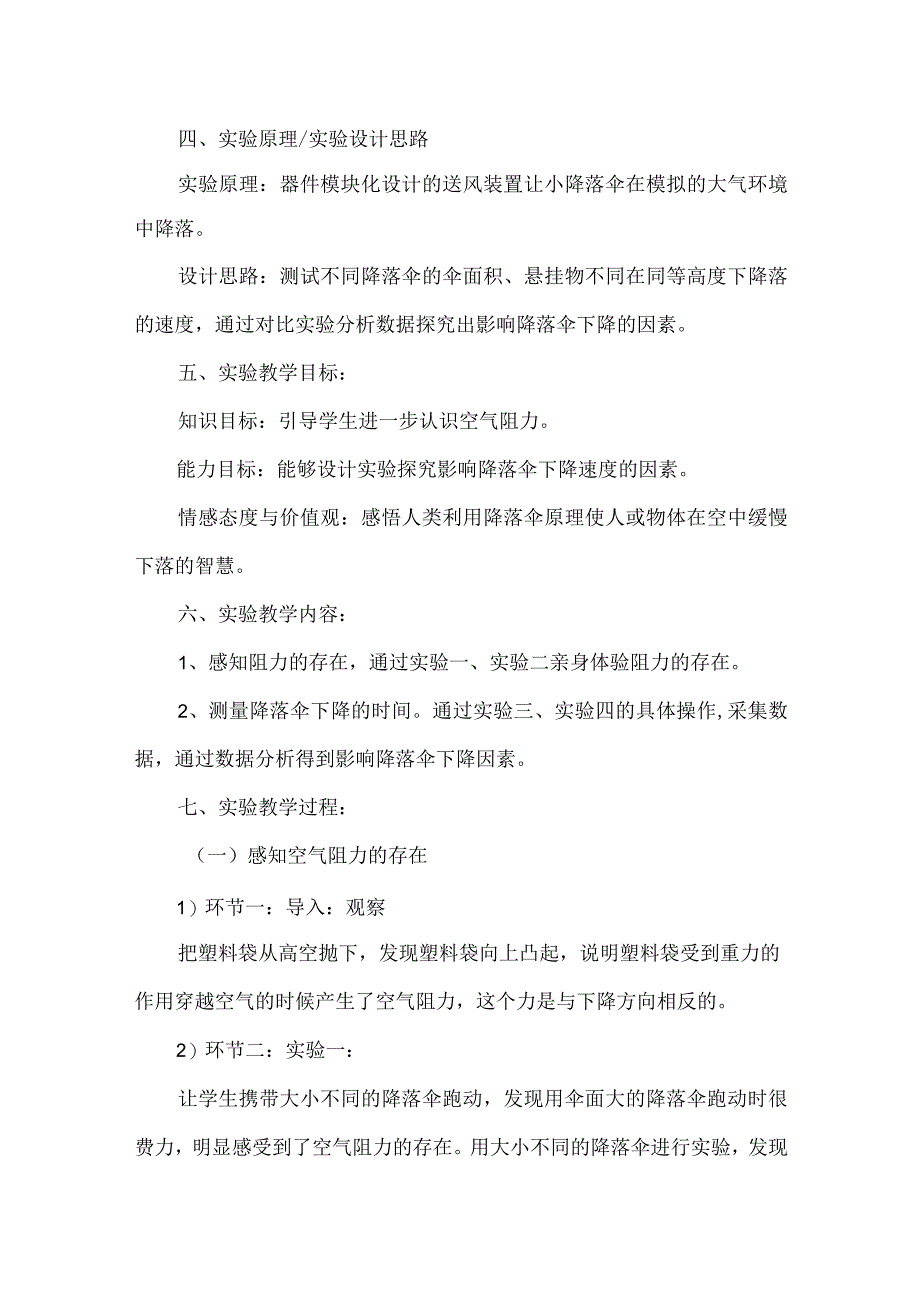 苏教版四年级科学下册实验说课稿降落伞下降的秘密.docx_第2页