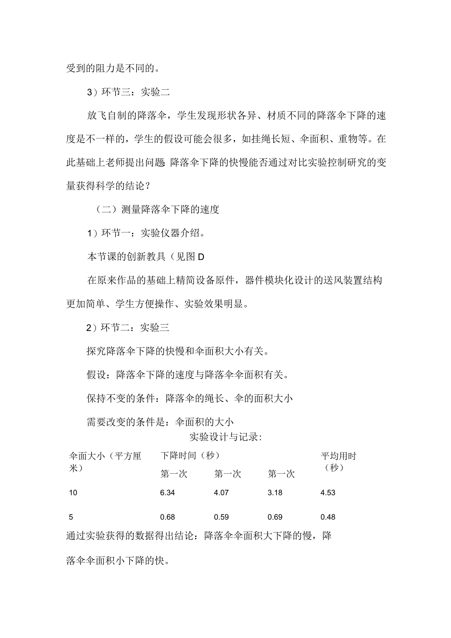 苏教版四年级科学下册实验说课稿降落伞下降的秘密.docx_第3页