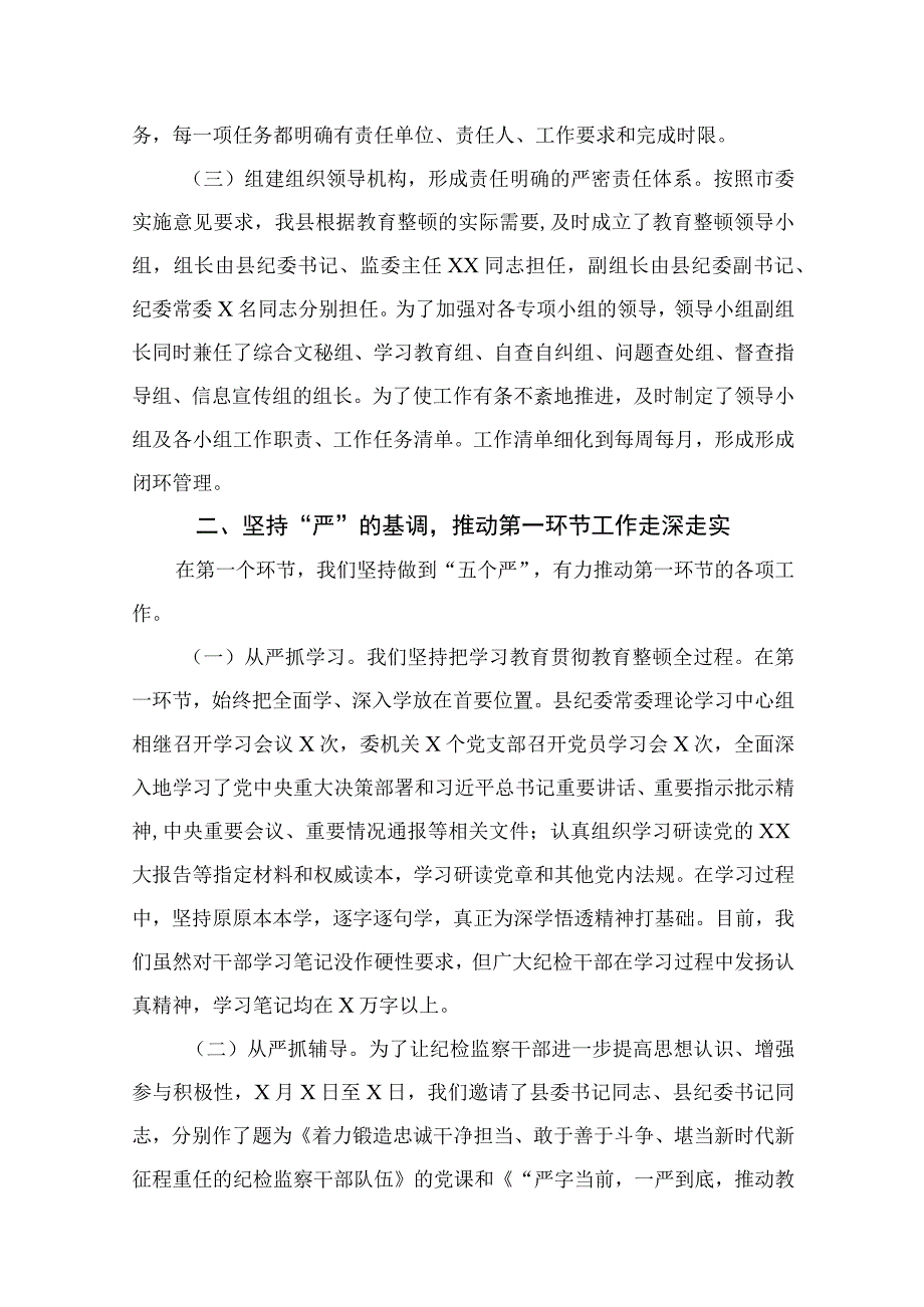 纪检监察干部队伍教育整顿阶段性工作总结及下步打算最新版13篇合辑.docx_第2页