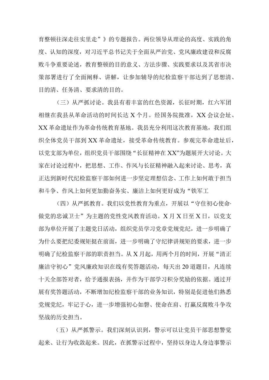 纪检监察干部队伍教育整顿阶段性工作总结及下步打算最新版13篇合辑.docx_第3页