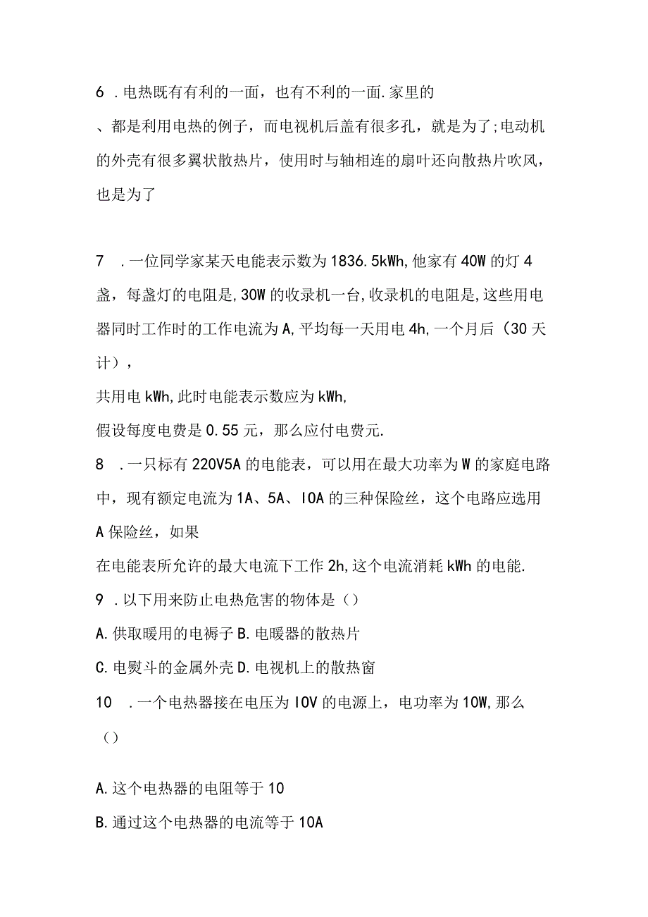 电和热同步检测试题及答案.docx_第2页