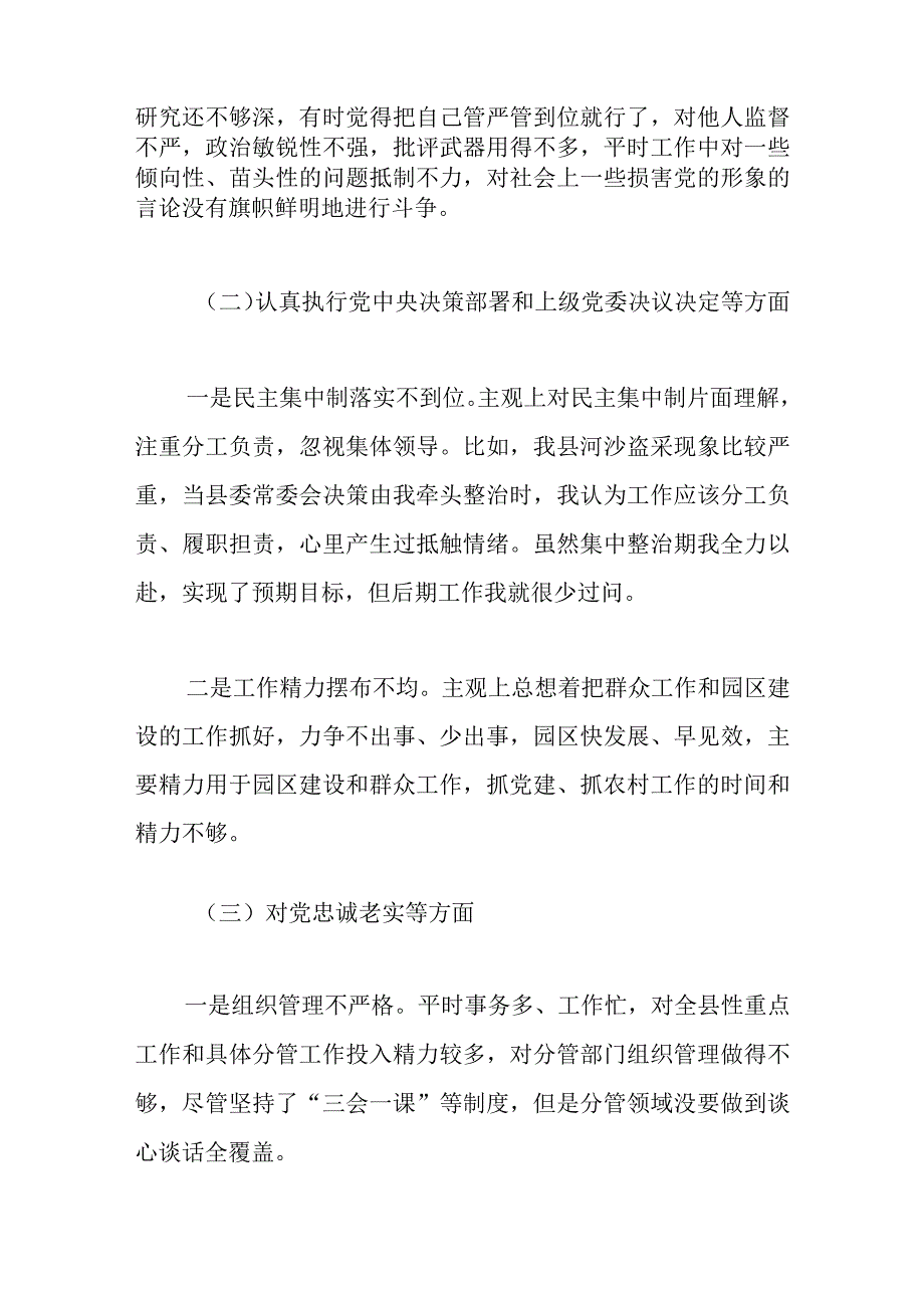 精品文档民主生活会个人对照检查材料整理版.docx_第2页