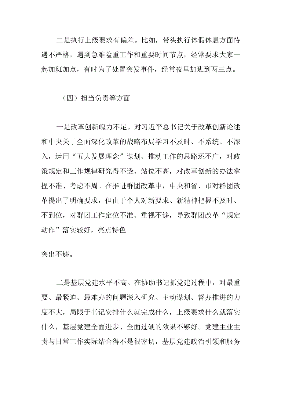 精品文档民主生活会个人对照检查材料整理版.docx_第3页