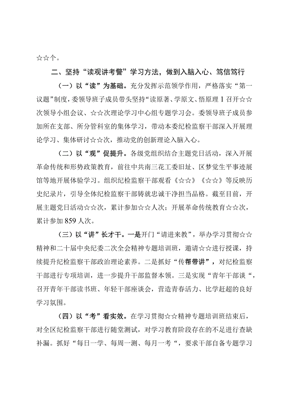 纪检监察干部队伍教育整顿整改落实工作情况报告材料8篇2023年.docx_第3页