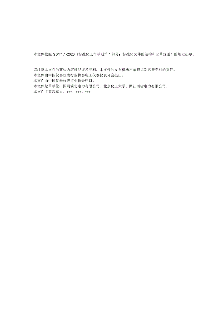 静止式电能表动态误差同步测试方法征求意见稿.docx_第3页