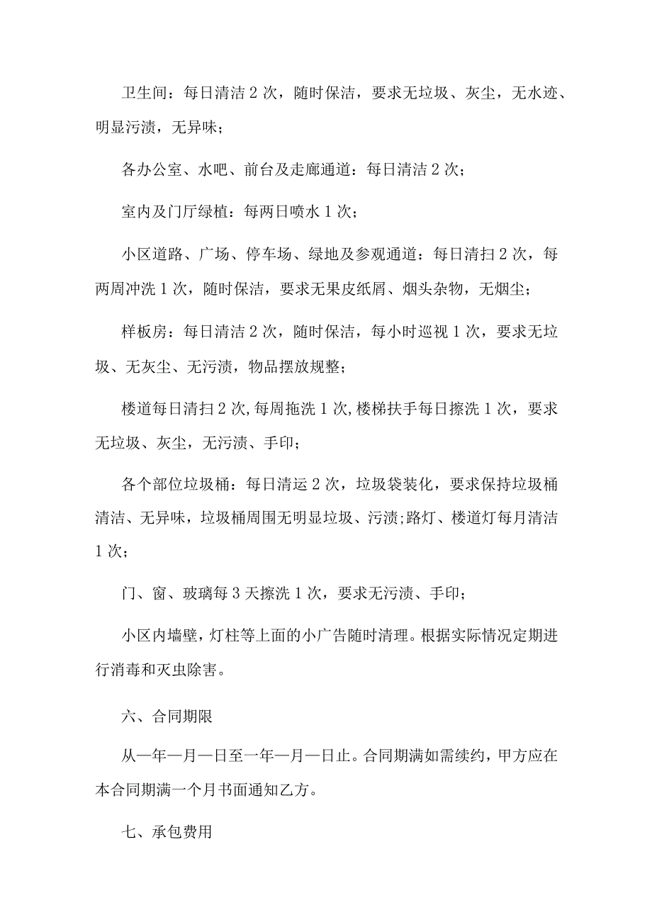 物业保洁外包合同.docx_第2页