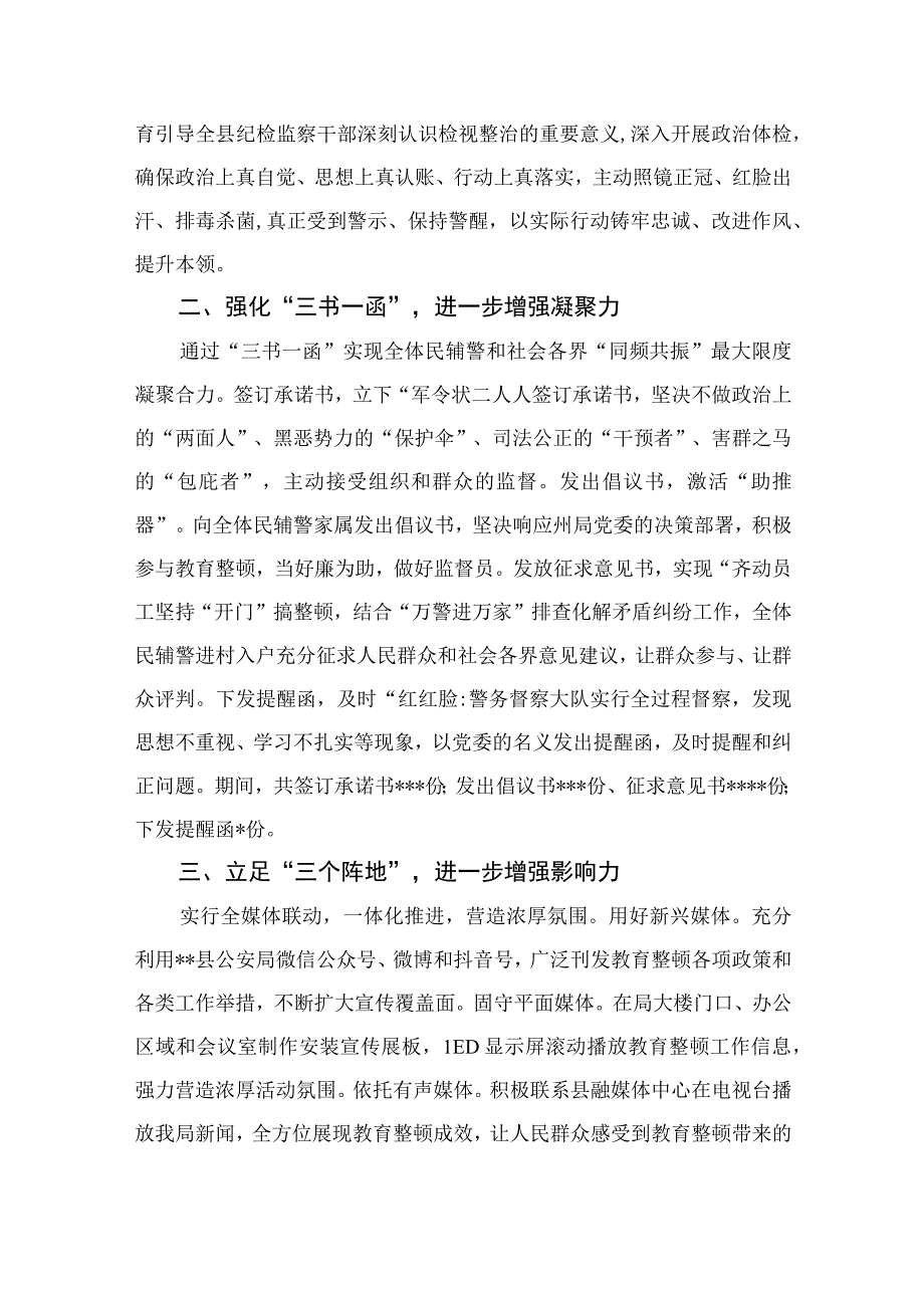 纪检监察干部队伍教育整顿检视整治环节工作情况报告最新精选版13篇.docx_第2页