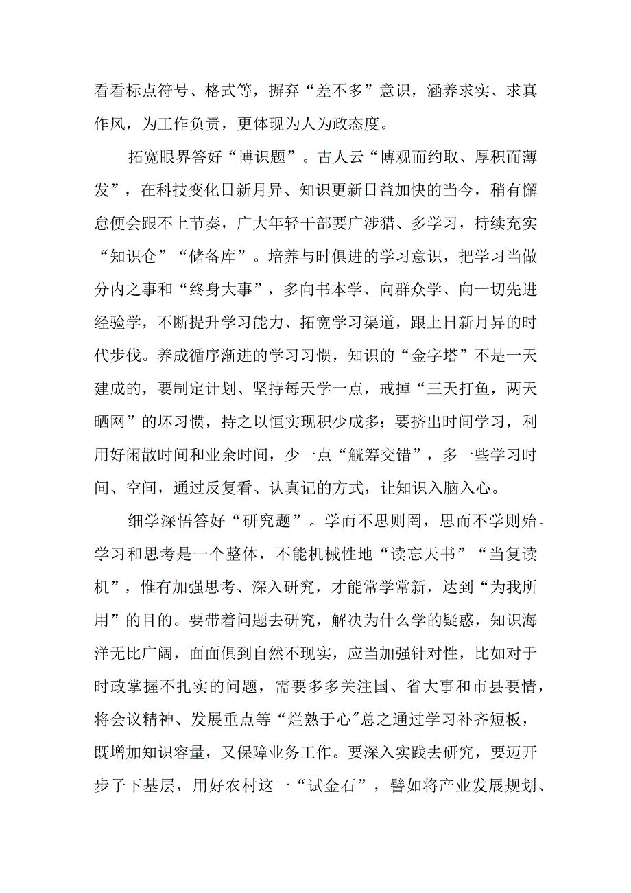 重要文章《努力成长为对党和人民忠诚可靠堪当时代重任的栋梁之才》学习心得体会共四篇.docx_第2页