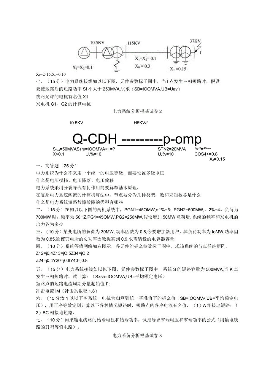 电力系统分析基础试题及答案.docx_第2页