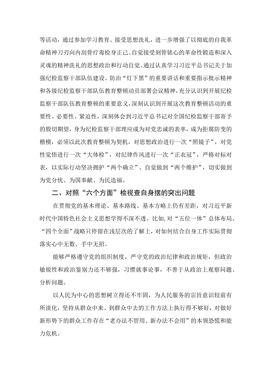 纪检监察干部开展纪检监察干部队伍教育整顿学习心得体会最新版13篇合辑.docx_第3页