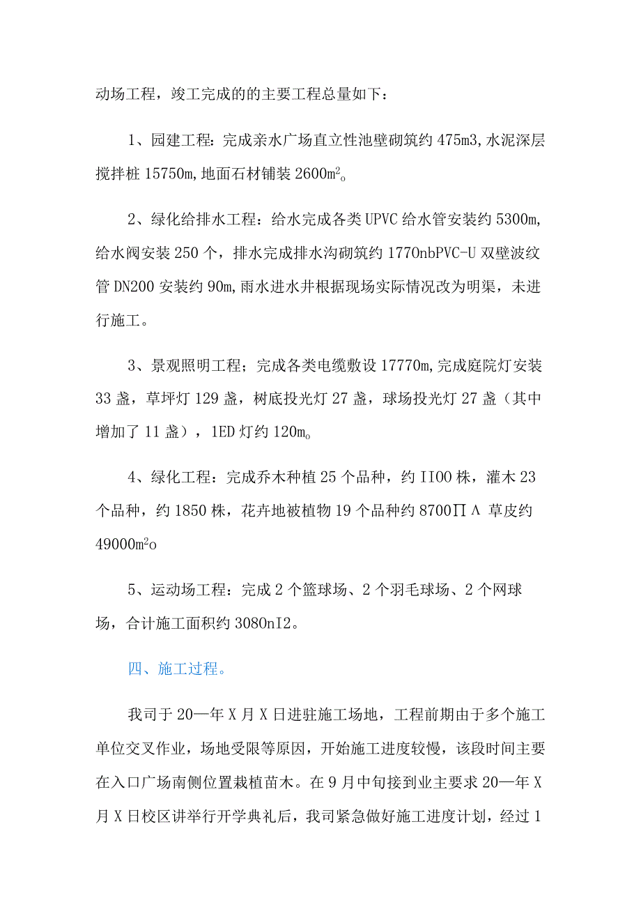 绿化施工的工作总结范文通用5篇.docx_第2页