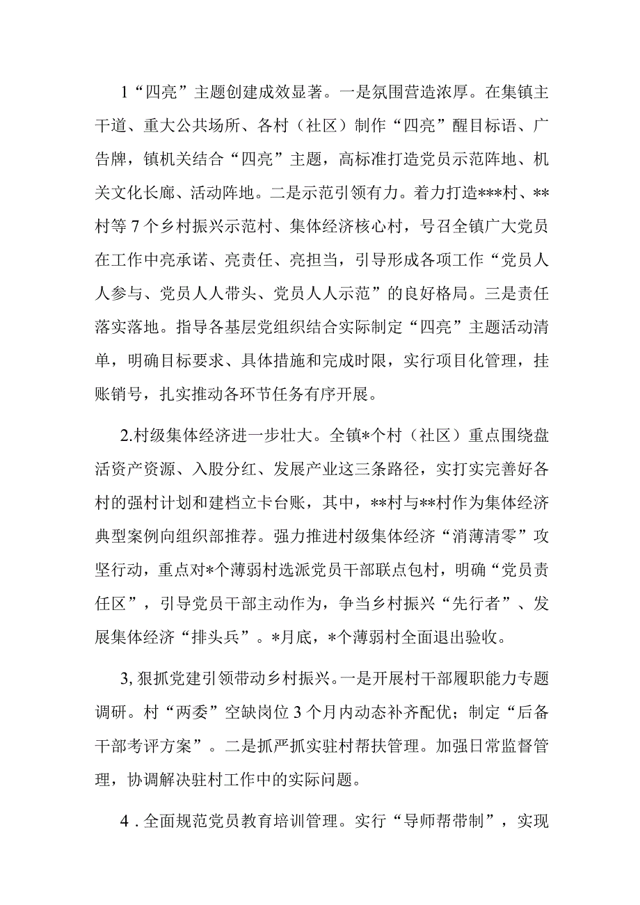 镇党委2023年上半年党建工作总结和下半年工作计划.docx_第2页