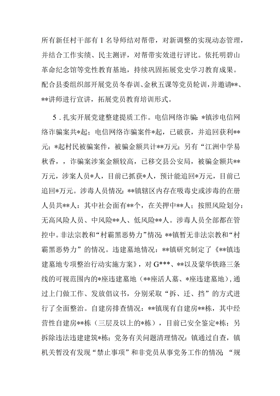 镇党委2023年上半年党建工作总结和下半年工作计划.docx_第3页