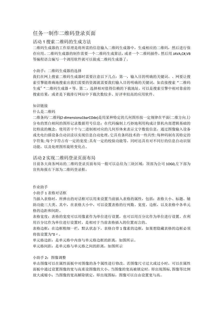 项目二公开课教案教学设计课件资料.docx_第1页