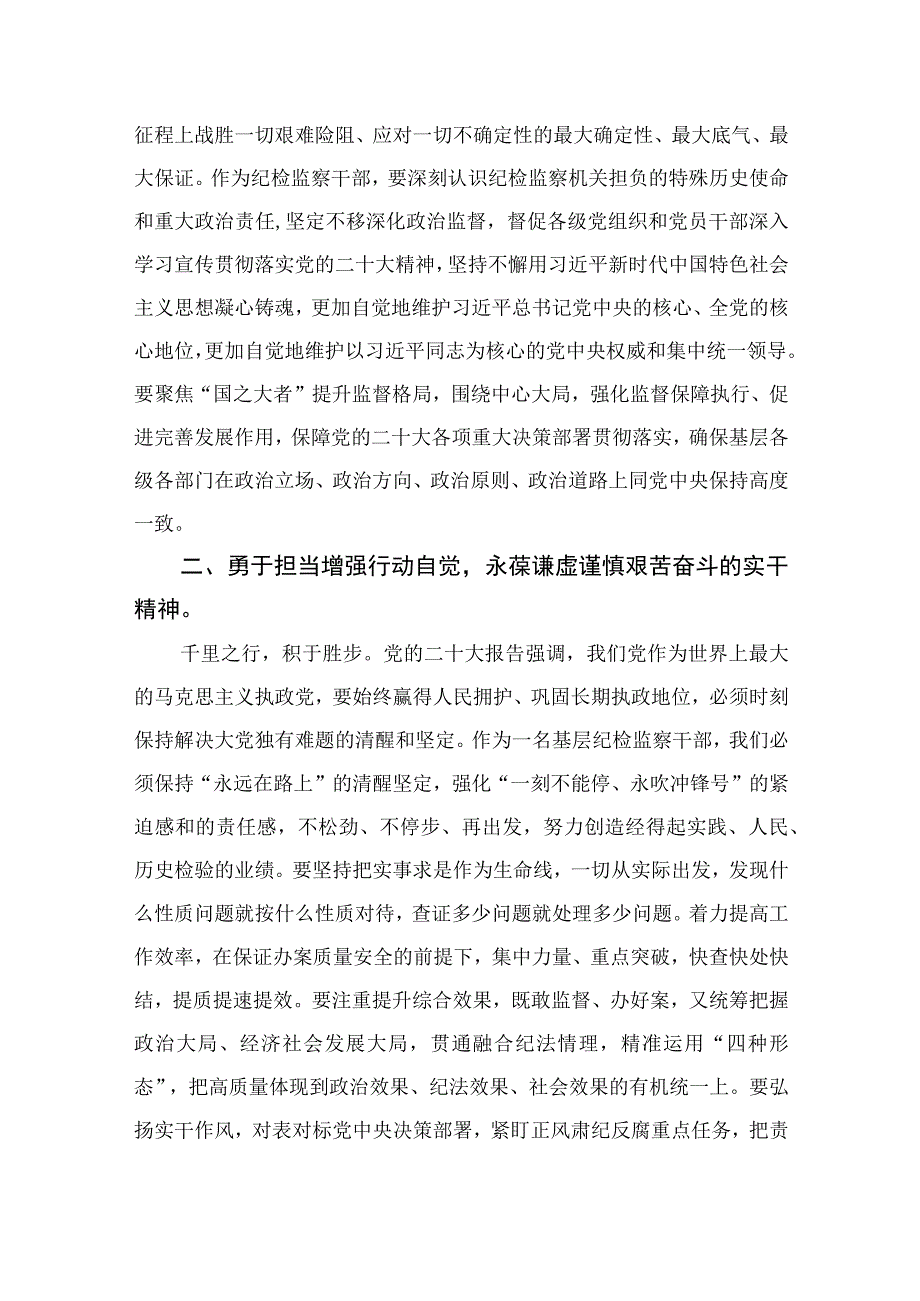 纪检监察干部队伍教育整顿纪检干部心得体会及研讨发言最新精选版13篇.docx_第2页