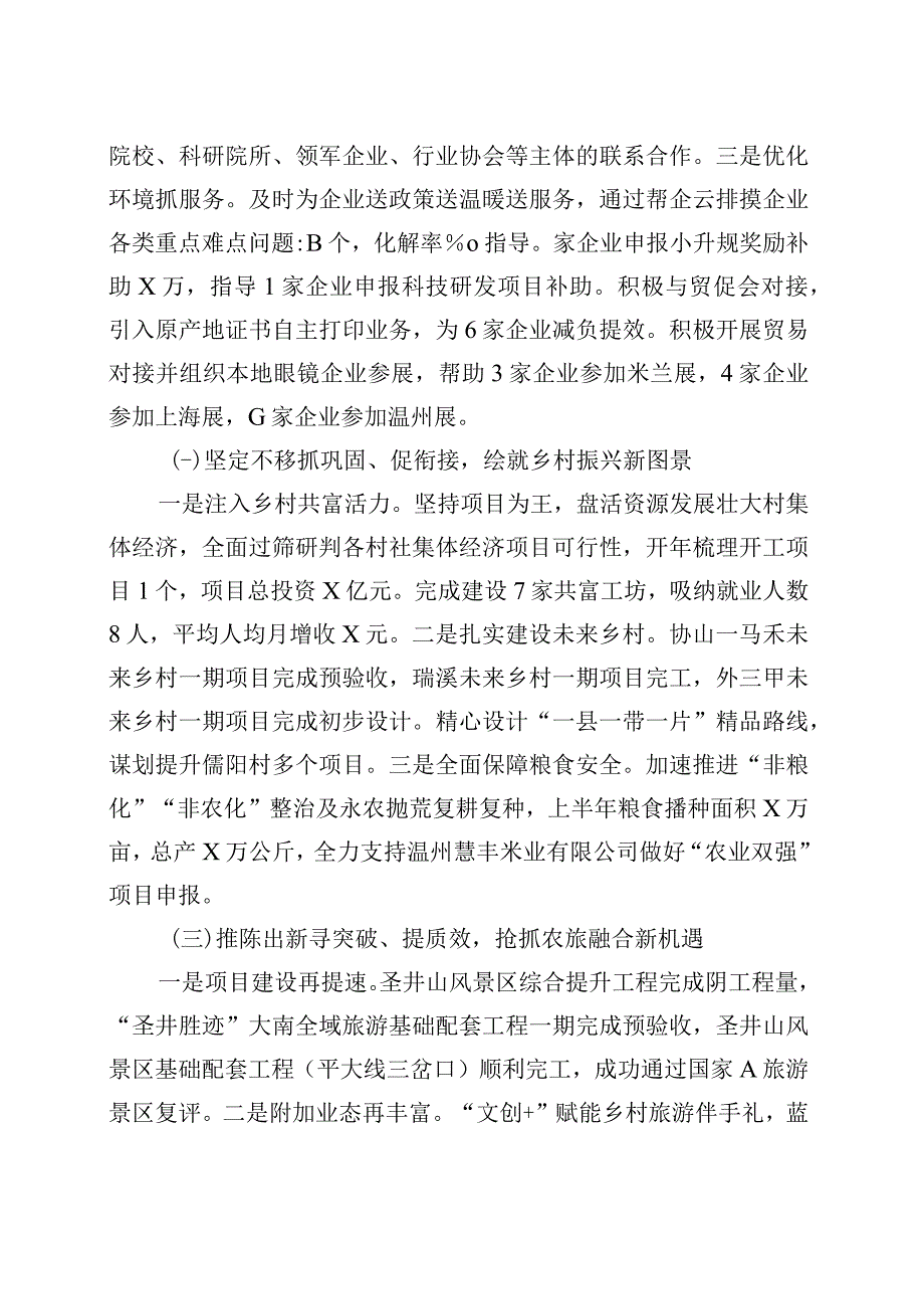 精品文档镇人民政府2023年上半年工作总结和下半年工作思路.docx_第2页