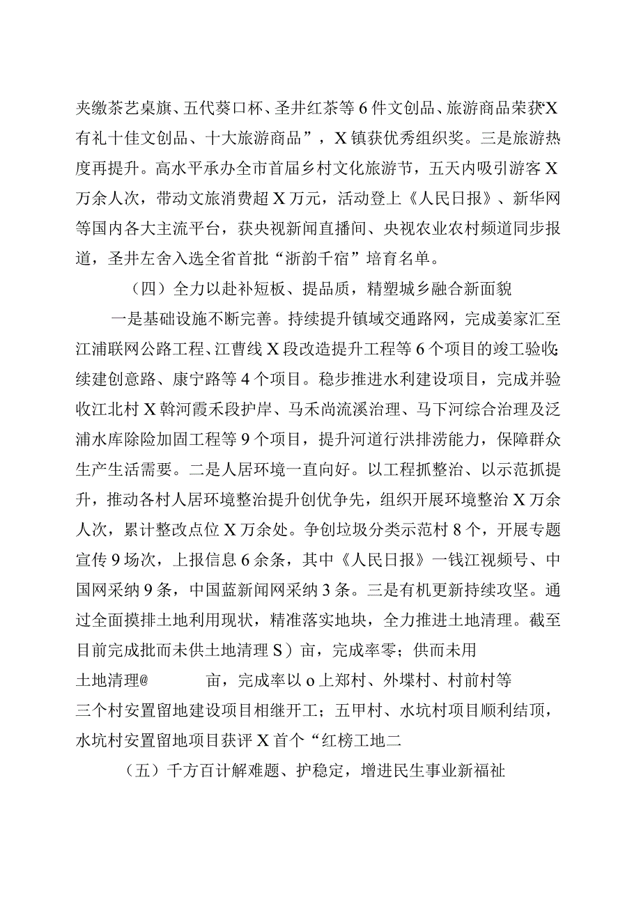 精品文档镇人民政府2023年上半年工作总结和下半年工作思路.docx_第3页