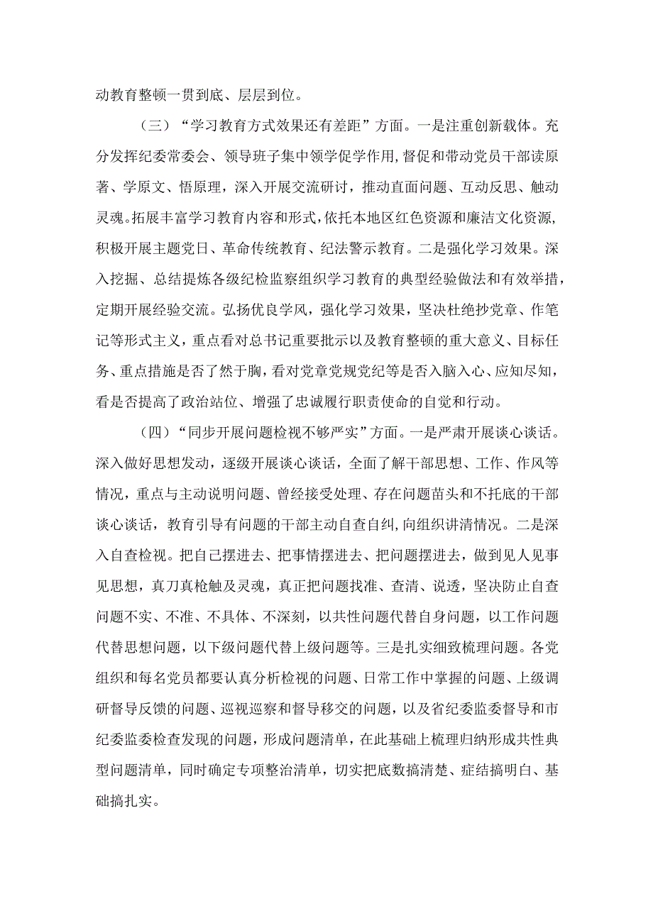 纪检监察教育整顿问题整改落实情况的汇报最新版13篇合辑.docx_第2页