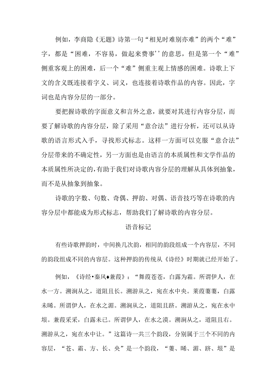 由文入质 文质彬彬——古代诗歌的若干形式标志和内容分层.docx_第2页