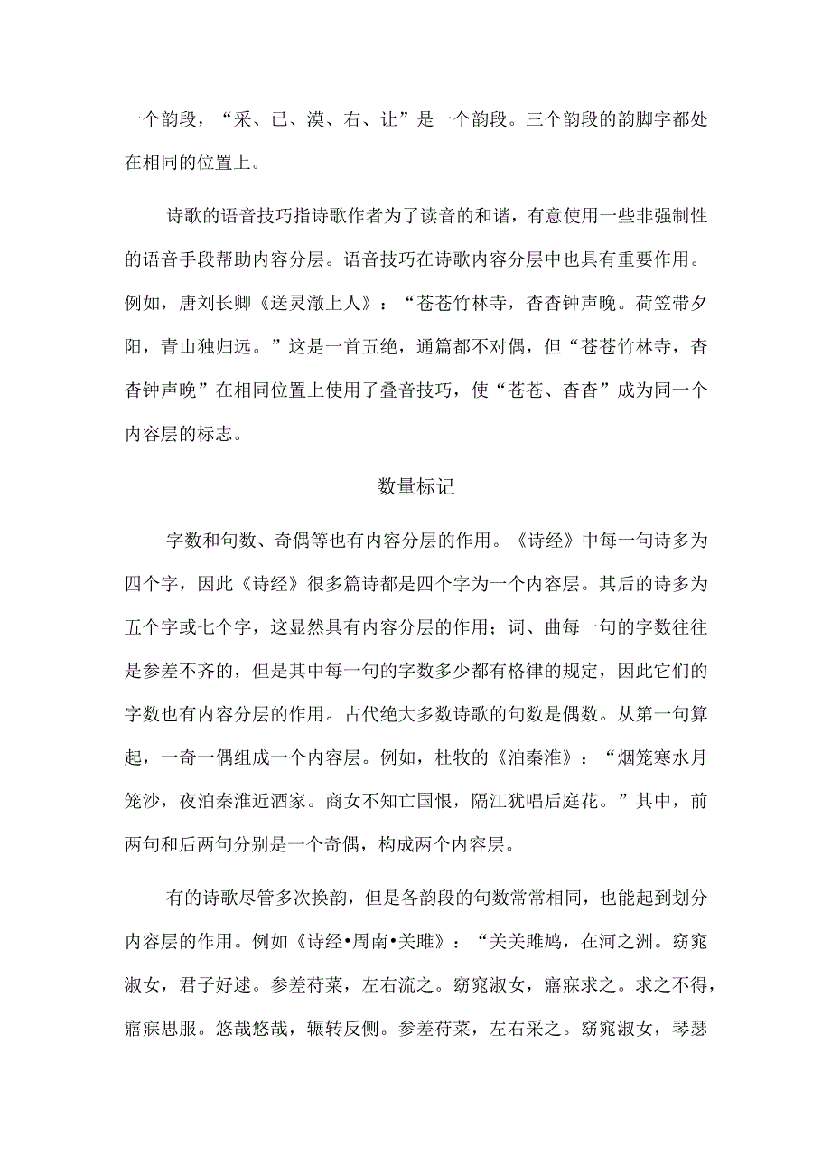 由文入质 文质彬彬——古代诗歌的若干形式标志和内容分层.docx_第3页