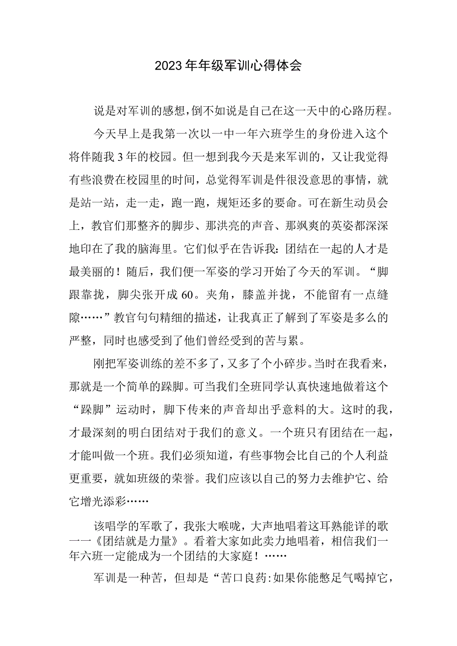 级军训心得与体会.docx_第1页