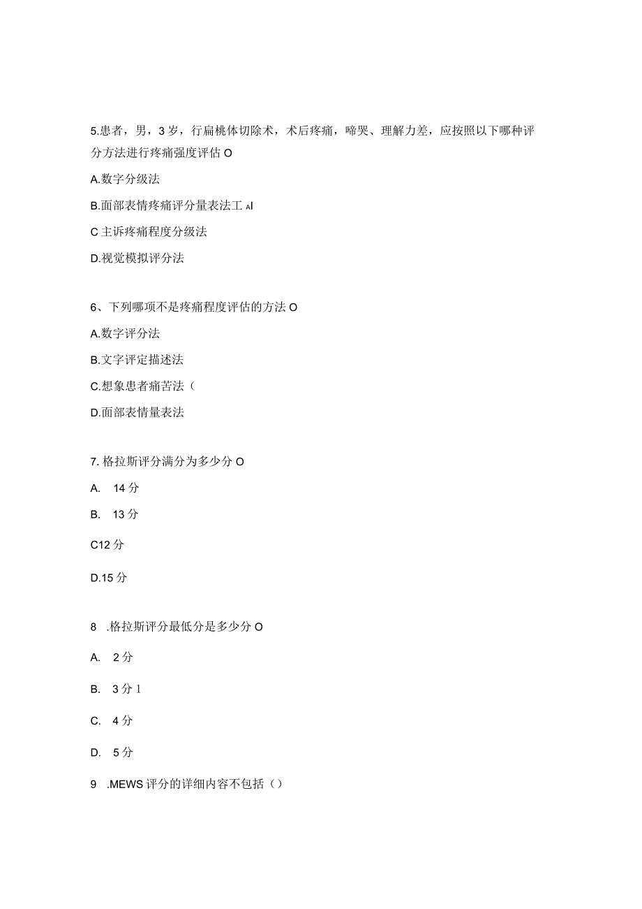 预检分诊相关试题 1.docx_第2页