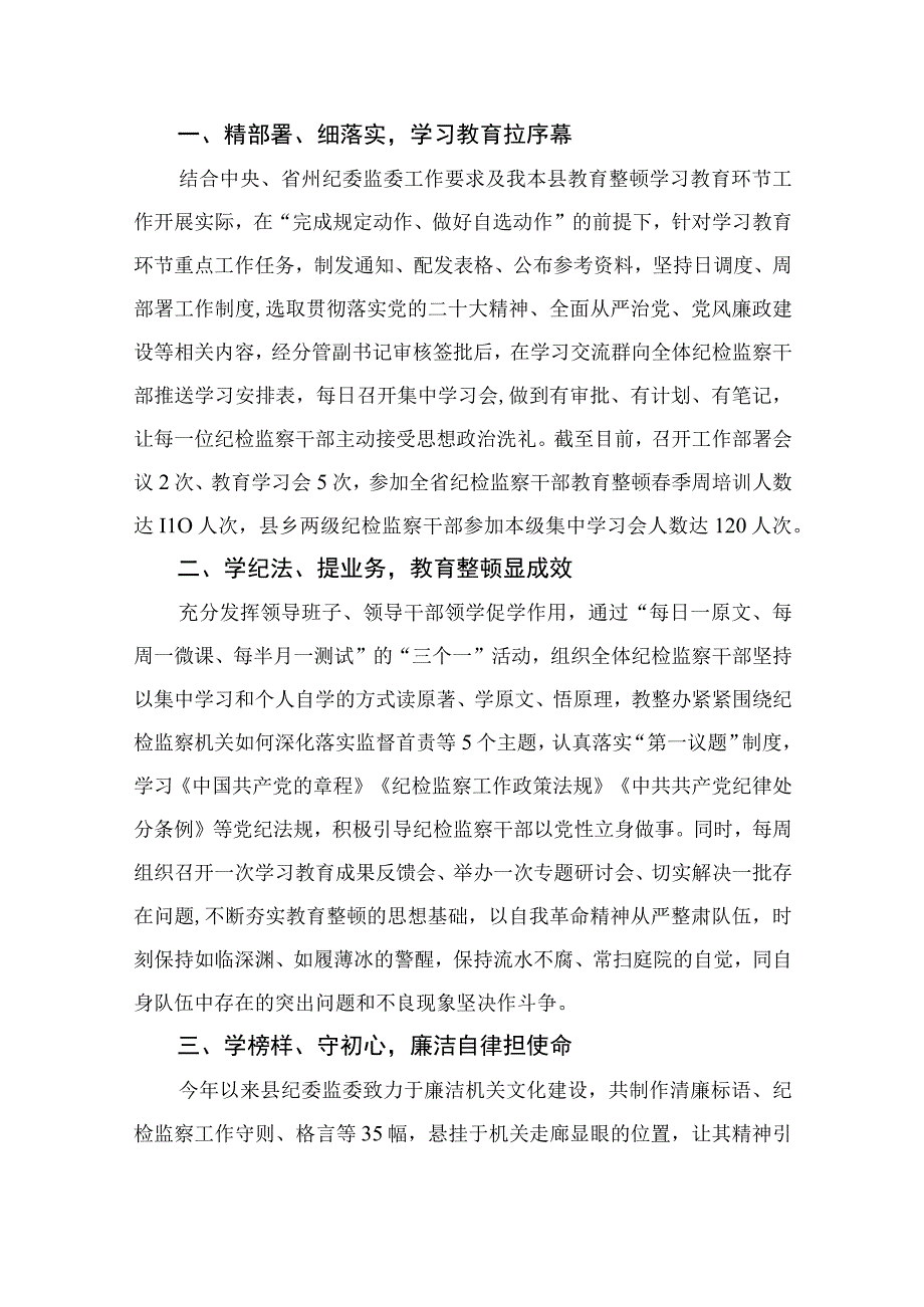 纪检监察干部队伍教育整顿研讨发言材料通用精选13篇.docx_第3页