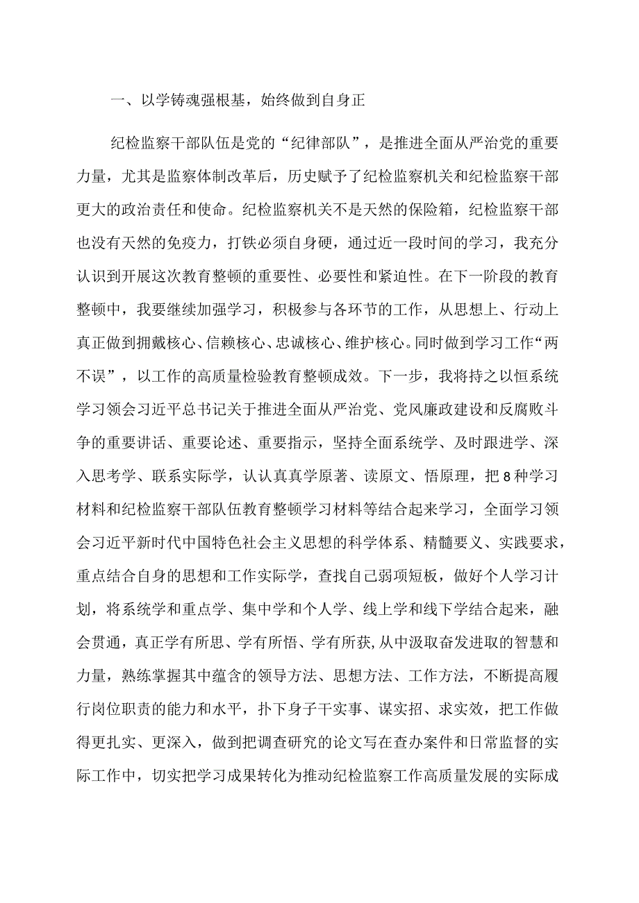 纪检监察干部在专题研讨会上的发言材料范文三篇.docx_第2页