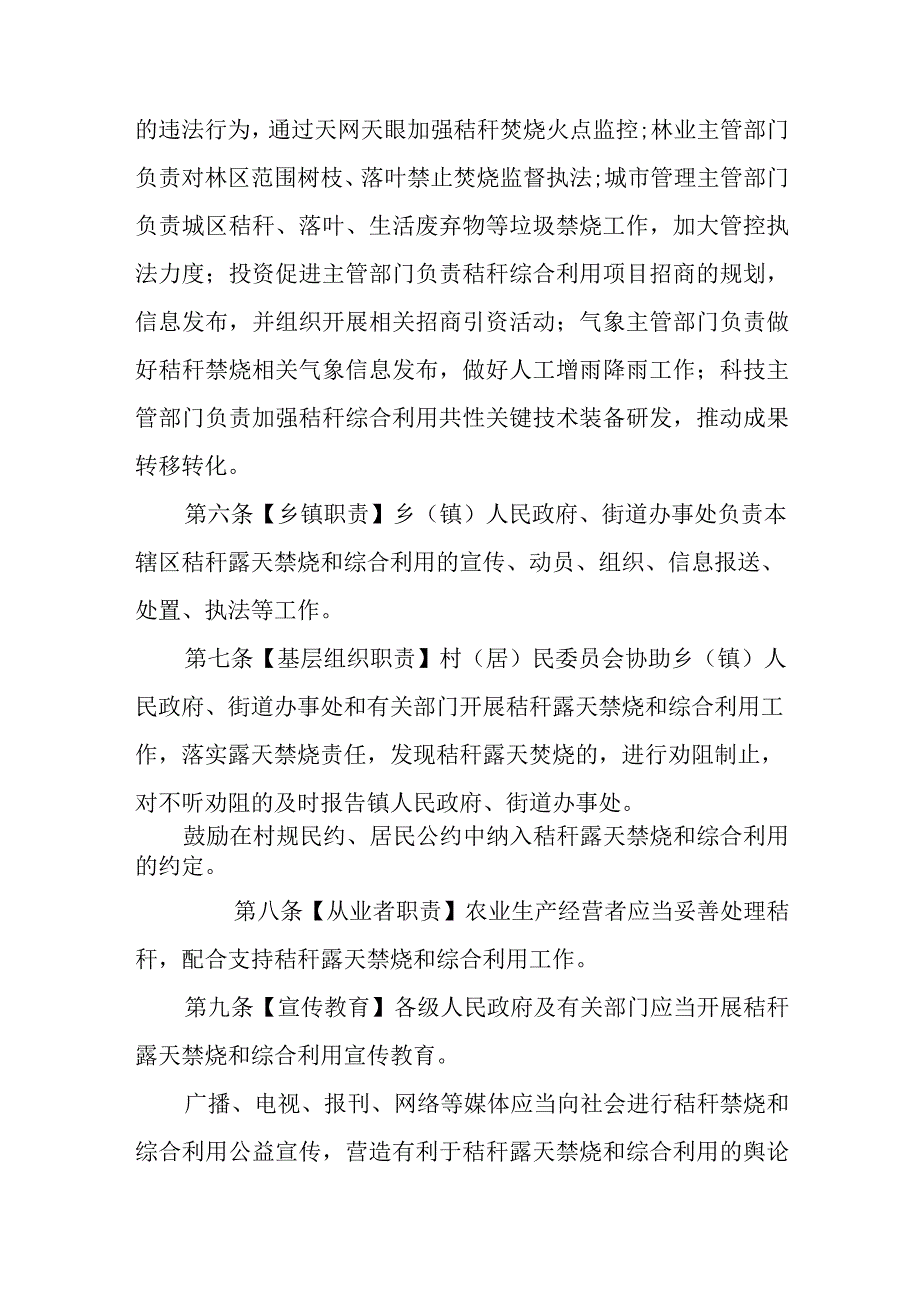 秸秆露天禁烧和综合利用管理条例.docx_第3页