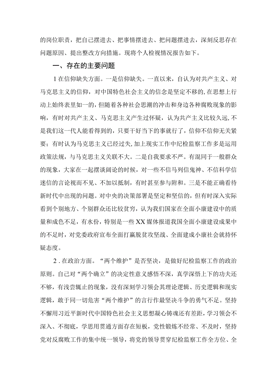 纪检教育整顿专题2023公司纪委纪检干部观看警示教育片心得体会精选15篇.docx_第3页