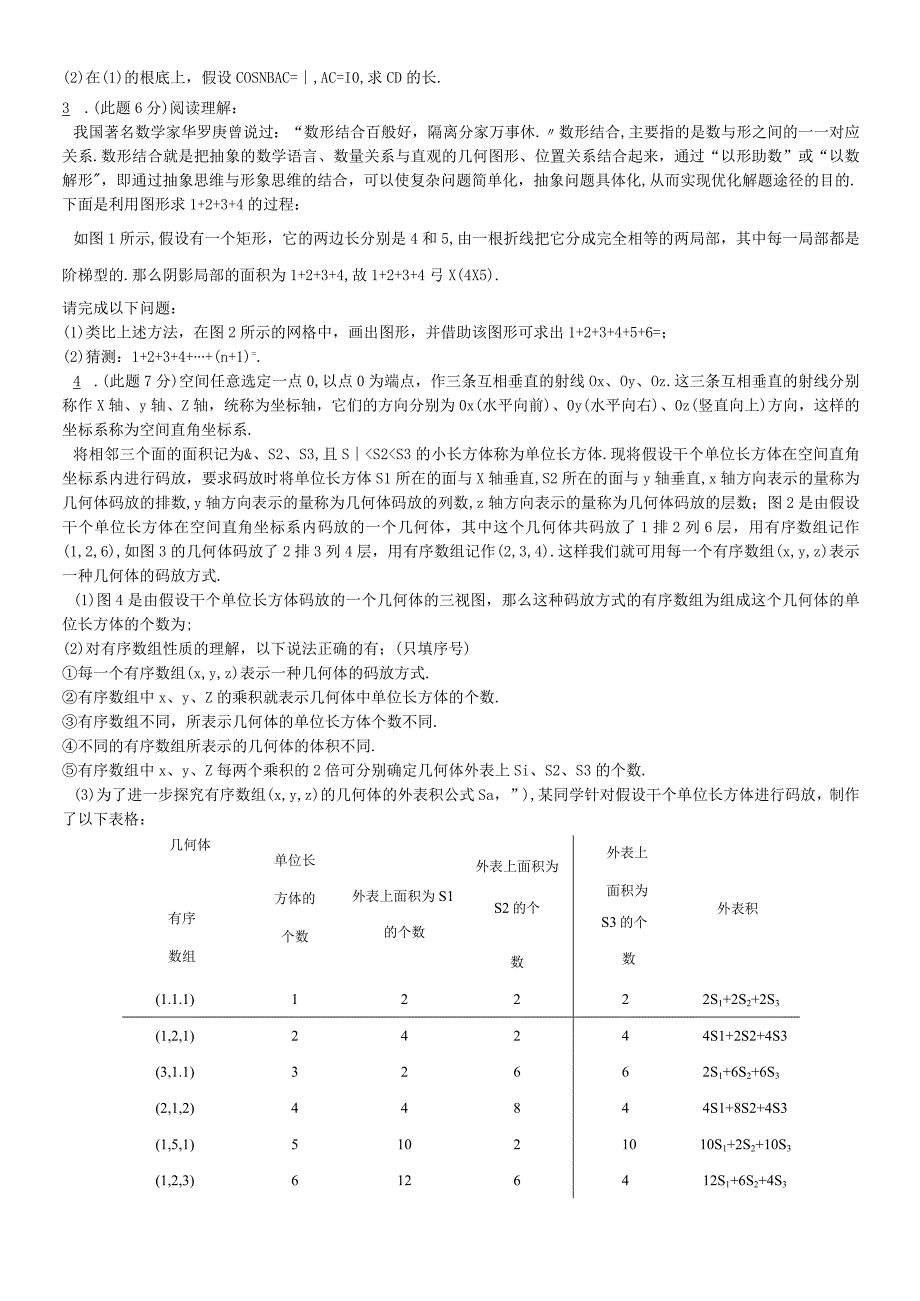 第三部分 题型专练解答题可编辑word.docx_第3页