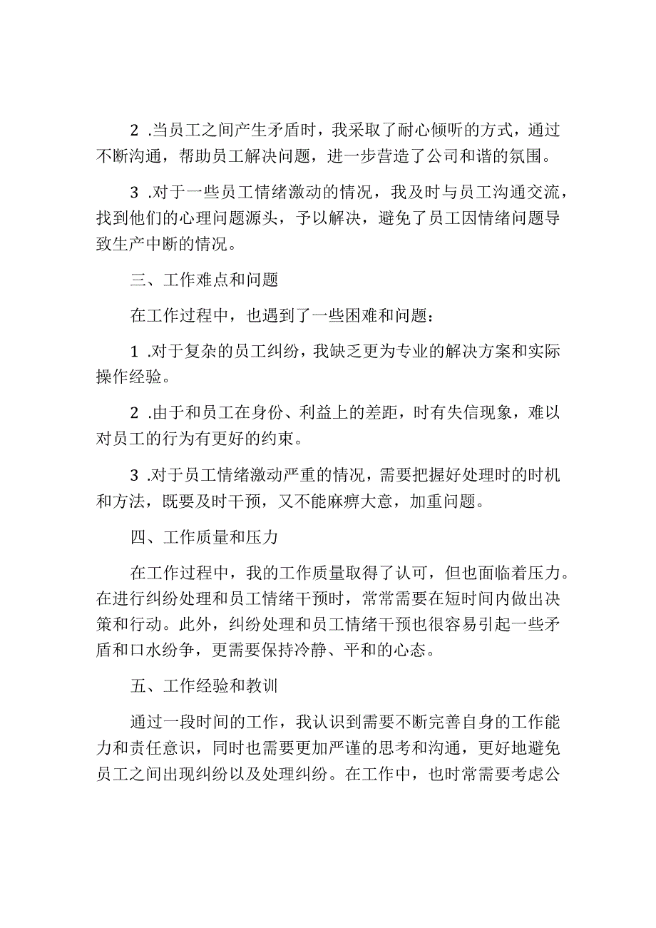 防突技术员工作总结.docx_第2页