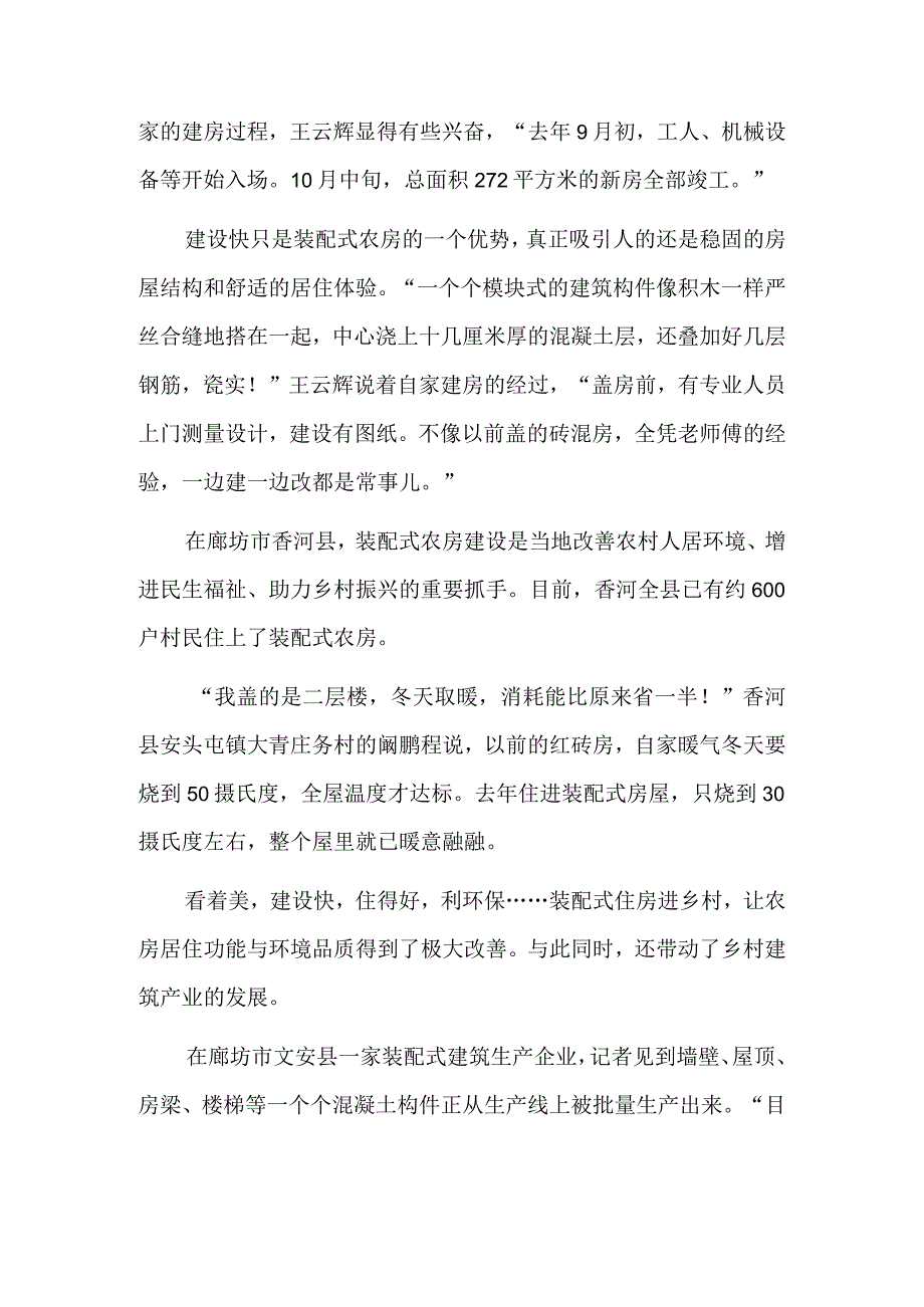 燕赵大地悄然兴起装配式农居.docx_第2页