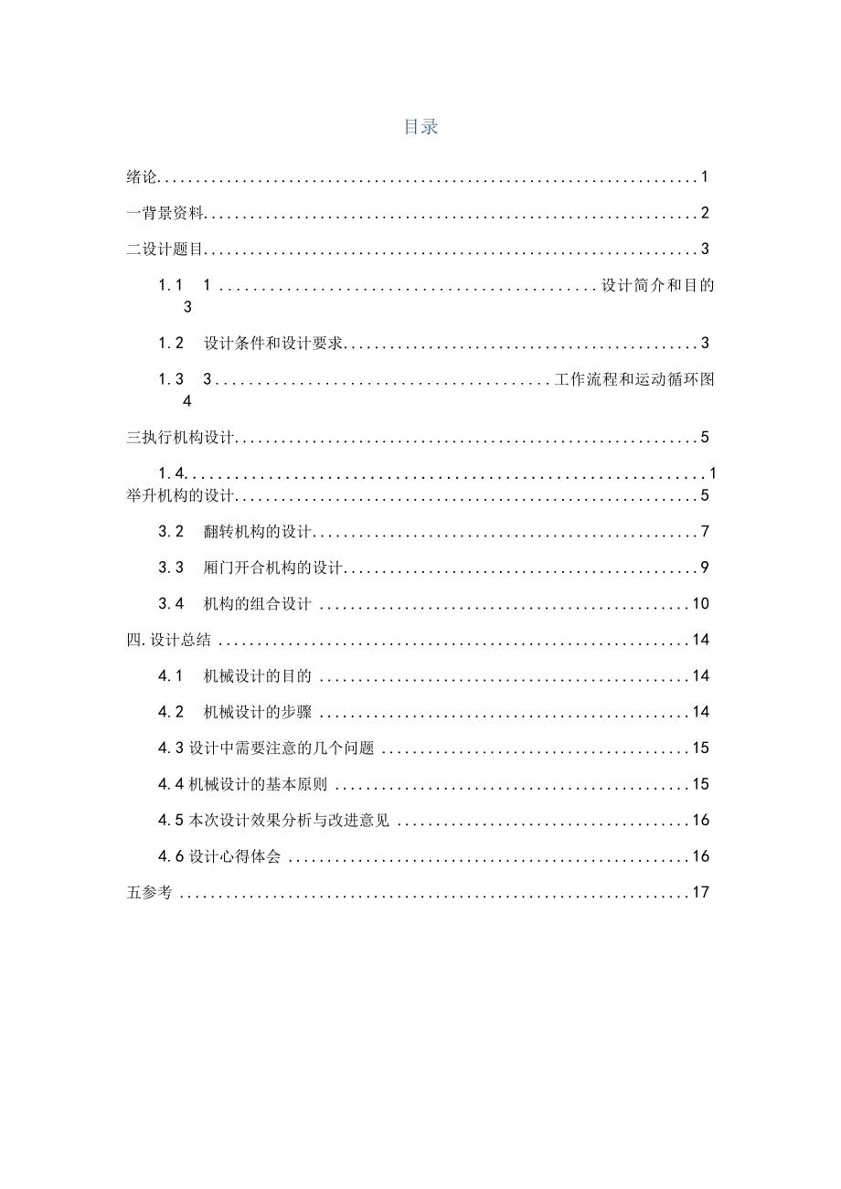 高位自卸汽车的设计说明书.docx_第2页