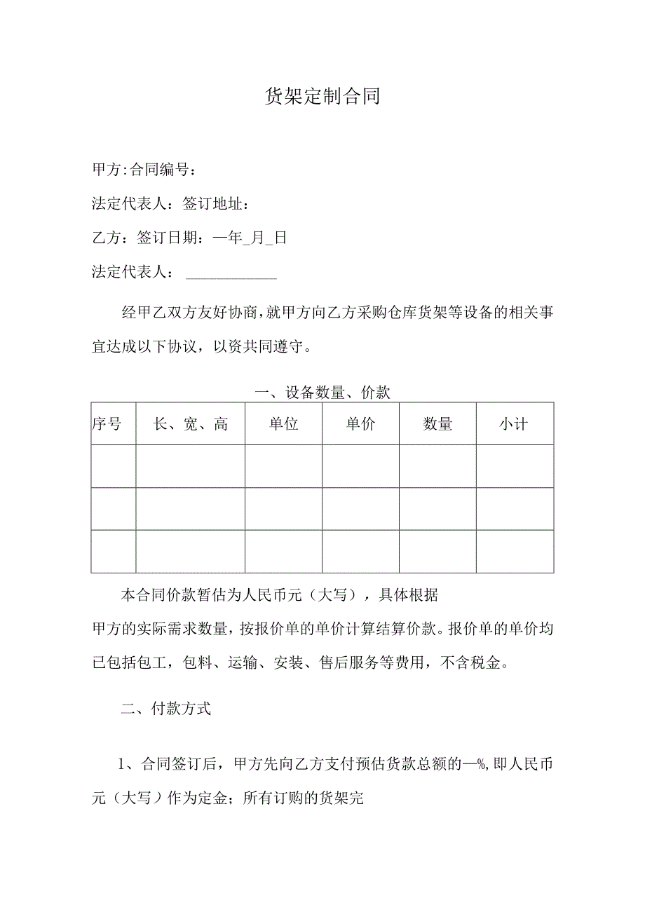 货架定制合同.docx_第1页