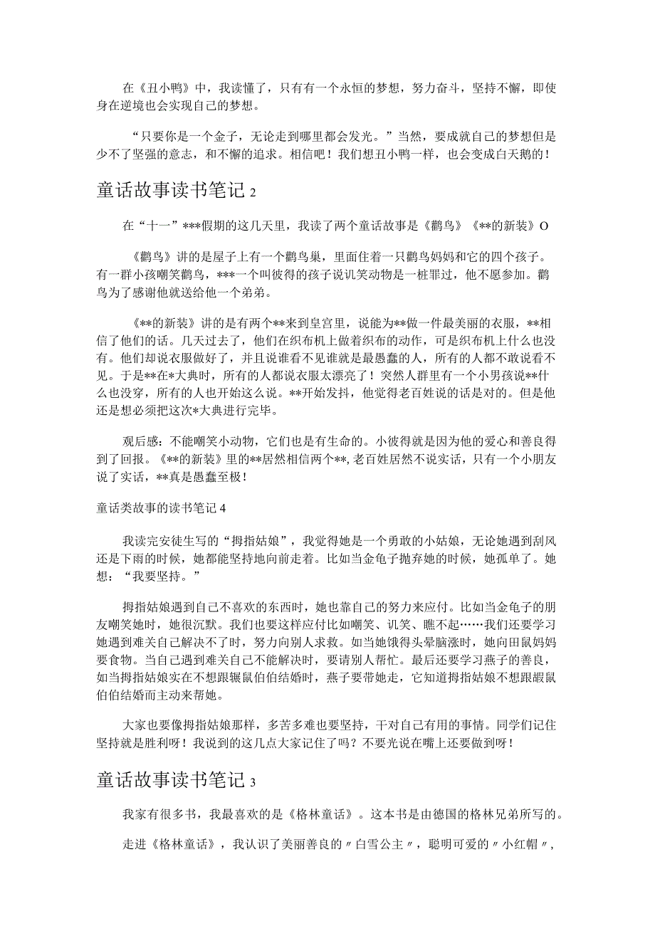 童话类故事的读书笔记3篇.docx_第3页