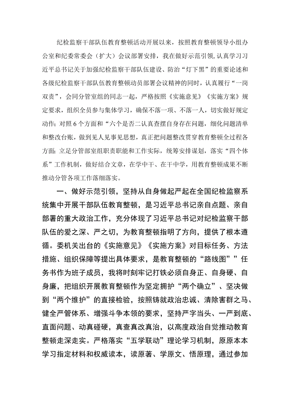 纪检教育整顿专题2023纪检监察干部在教育整顿中学习心得体会精选15篇.docx_第3页