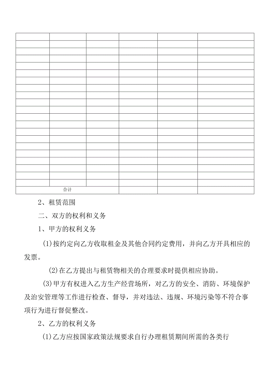 租金结算证明书.docx_第2页