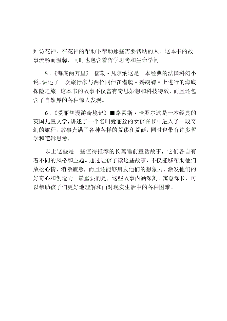 长篇睡前童话故事有哪些.docx_第2页