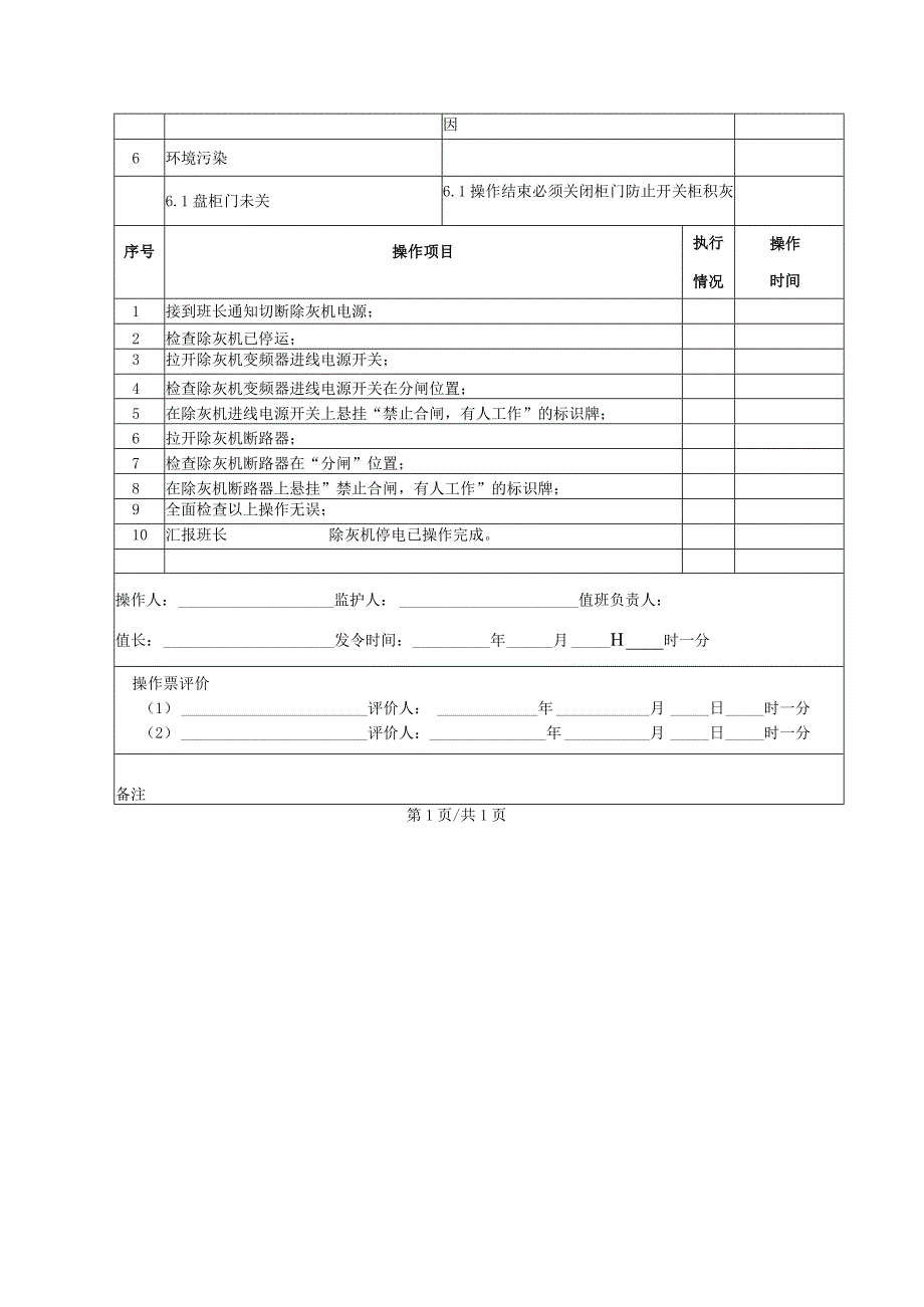 除灰机停电操作票.docx_第2页