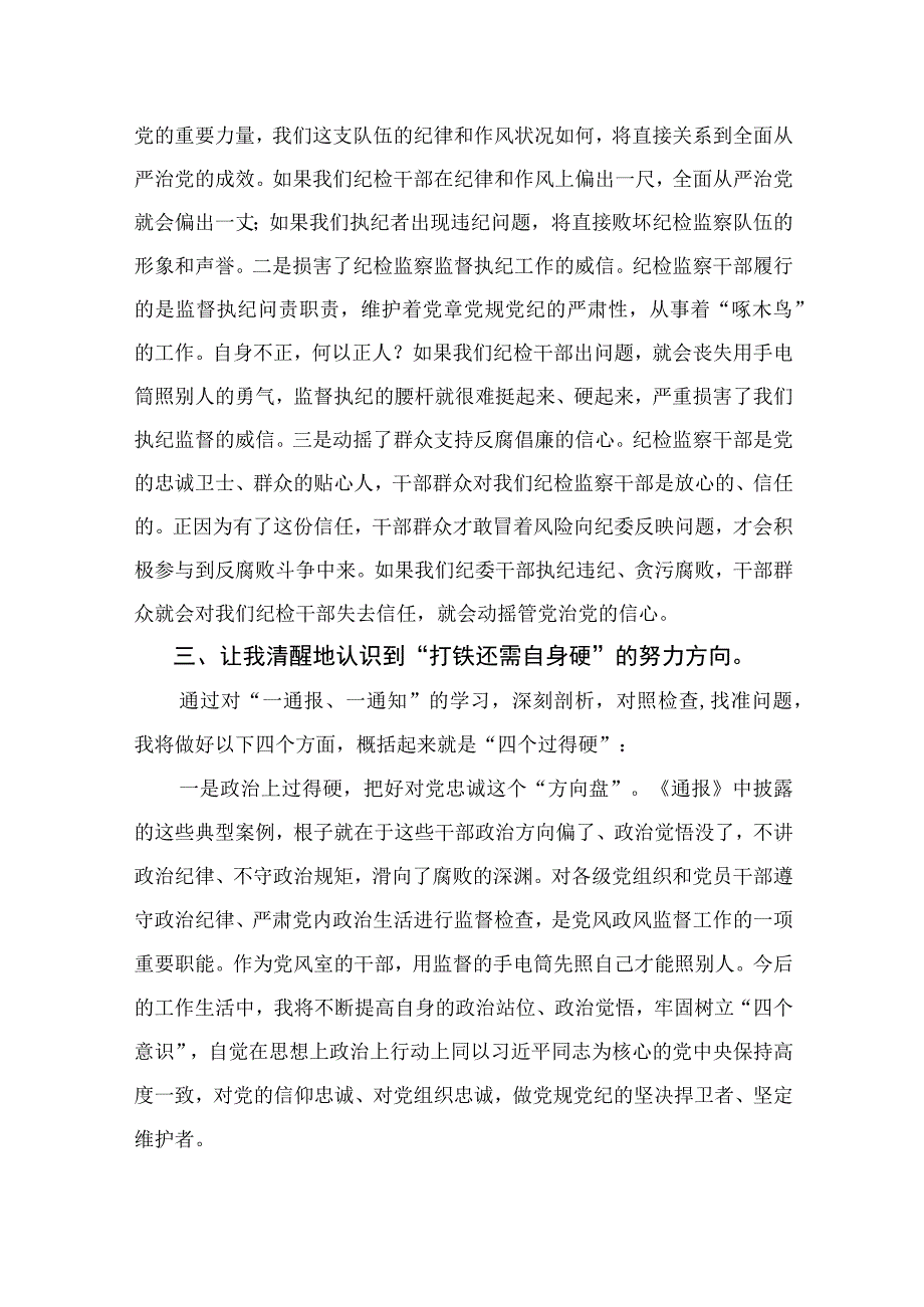 纪检监察干部队伍教育整顿自我剖析材料最新版13篇合辑.docx_第2页