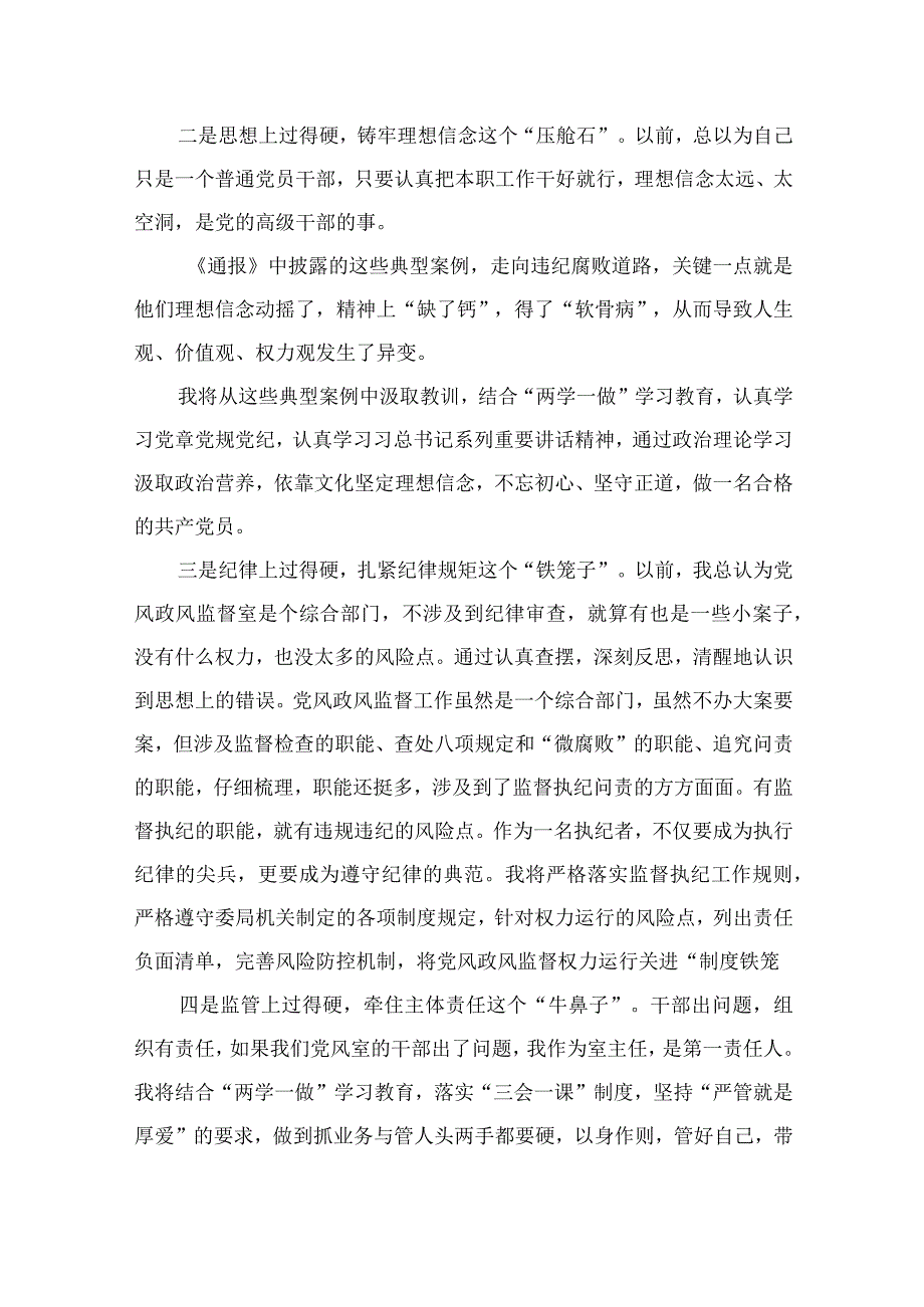 纪检监察干部队伍教育整顿自我剖析材料最新版13篇合辑.docx_第3页